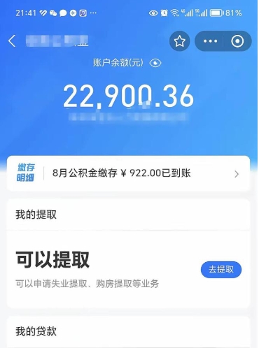 武义县公积金是想取就取吗（公积金提取一定要全部拿出来吗）